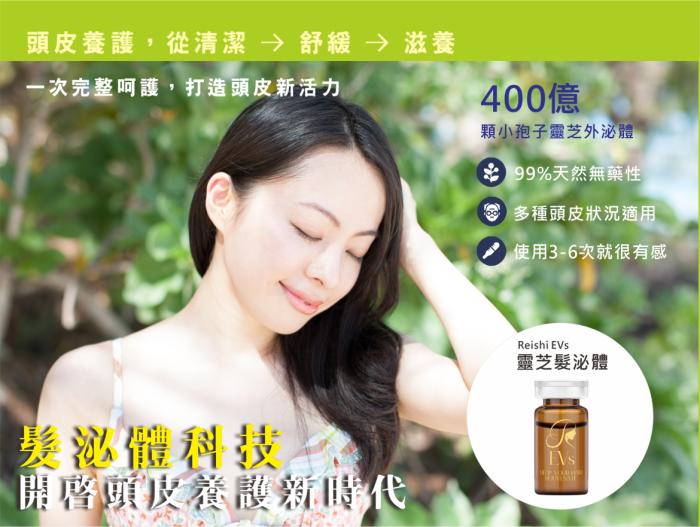 髮泌體科技 · 頭皮養護新時代