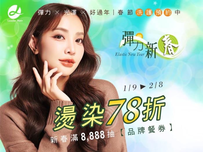2026 彈力新春「春節預約・限時優惠」