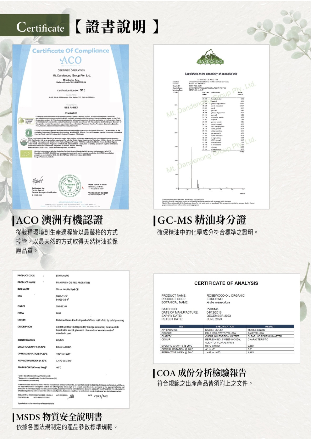 精油的身份證