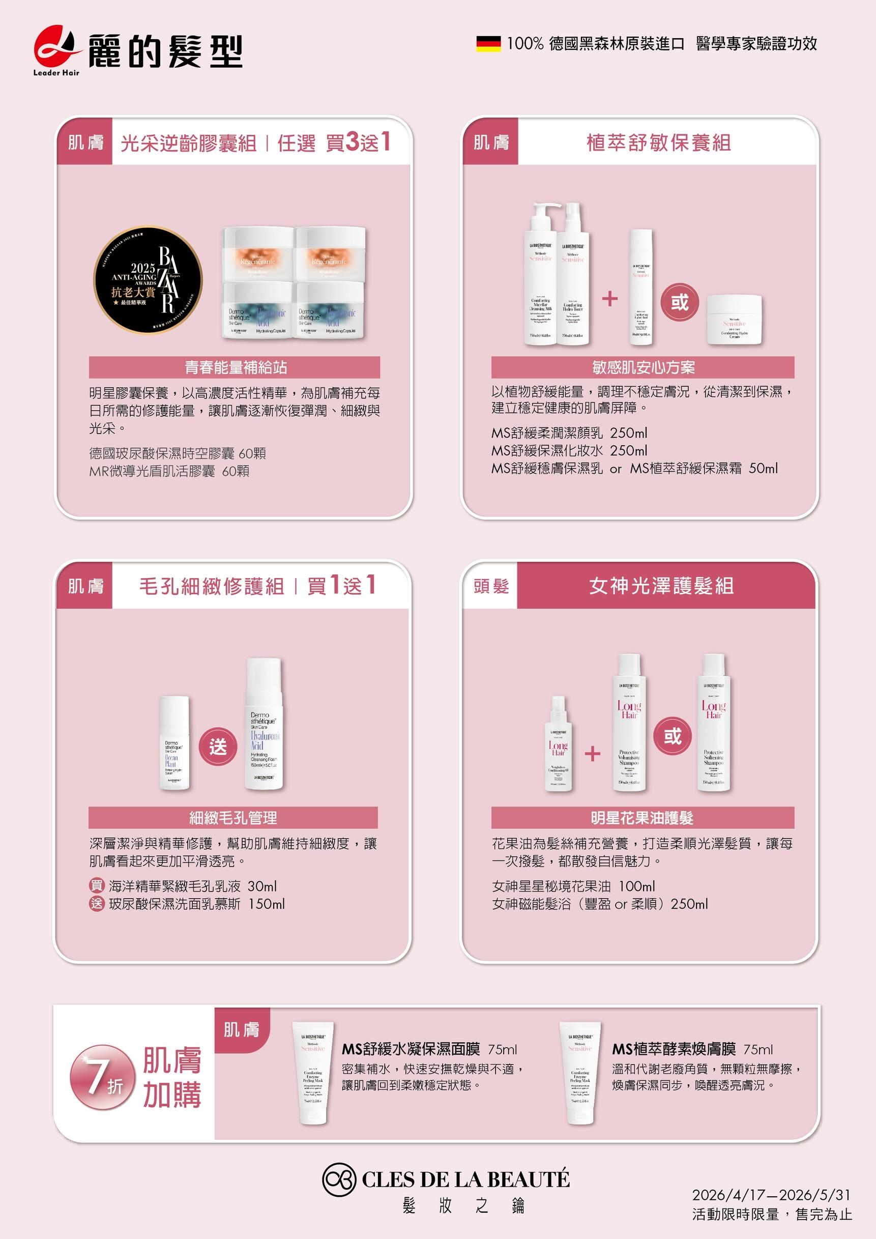 2026母親節週年慶